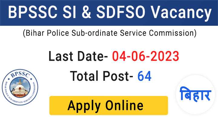 Bihar Police SI Prohibition And SDFSO Online Form 2023
