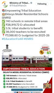 EMRS Recruitment 2025 Notification To Be Released